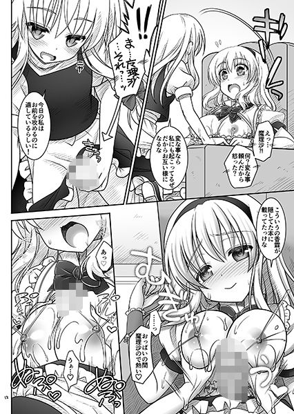 魔理沙とアリスが…っ！ 画像 2