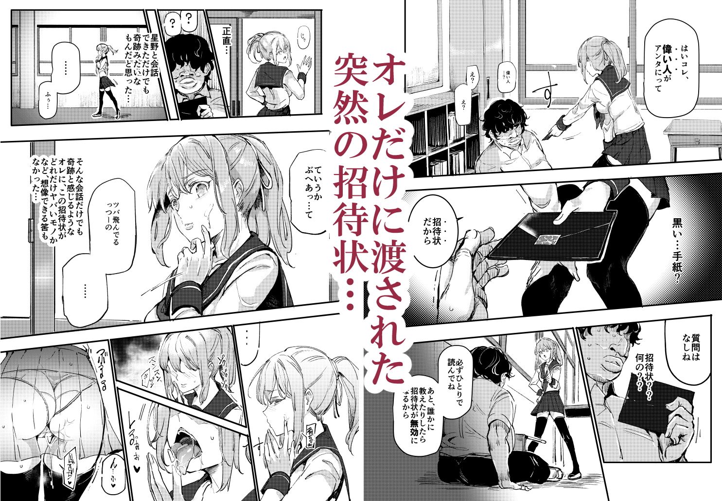 旧校舎裏文化祭 ＃1-突然の招待- 画像 2