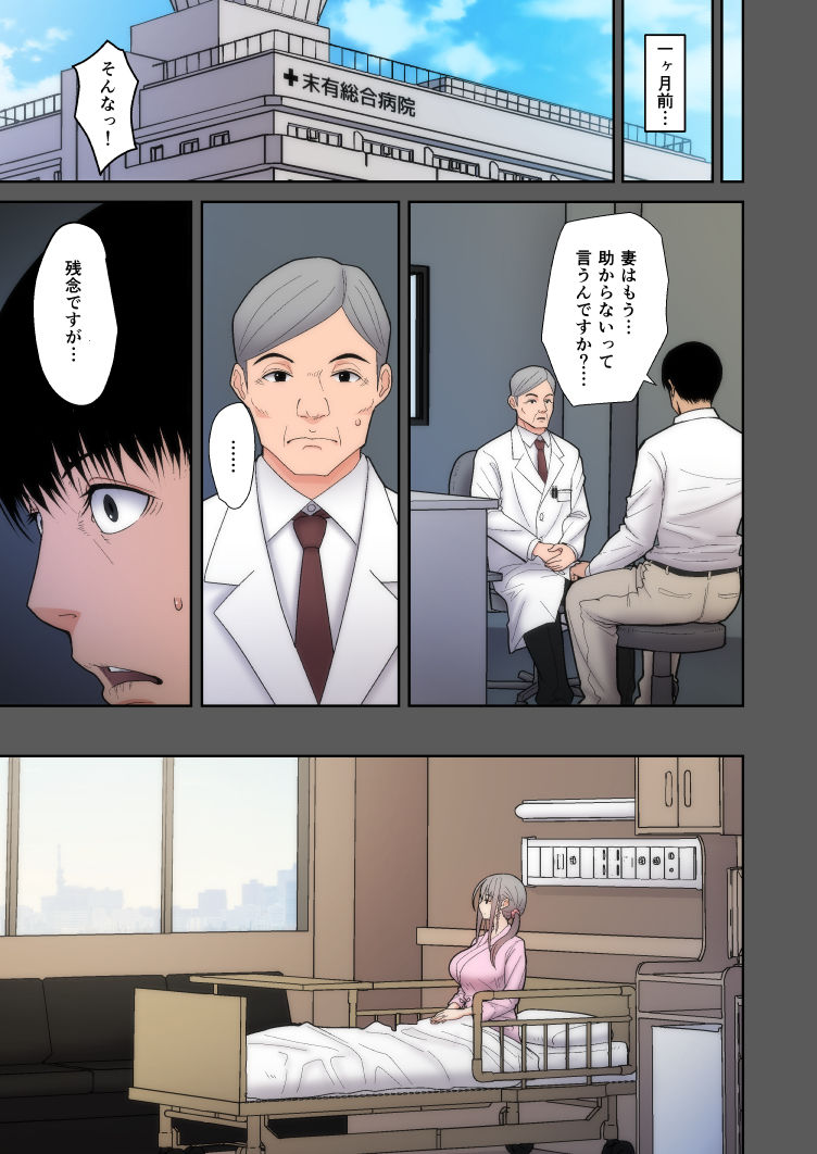 妻想い、寝取らせ 画像 6