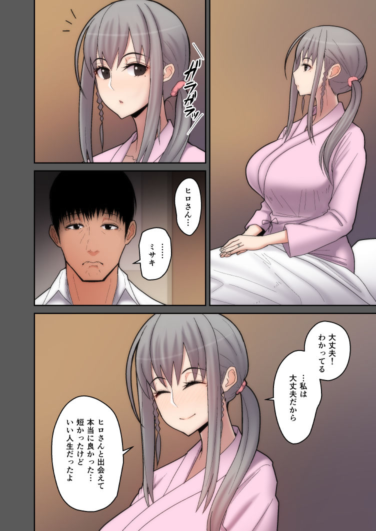 妻想い、寝取らせ 画像 7