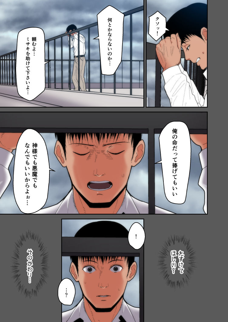 妻想い、寝取らせ 画像 8