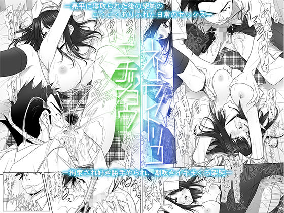 ネトラレノトリコ総集編 画像 7