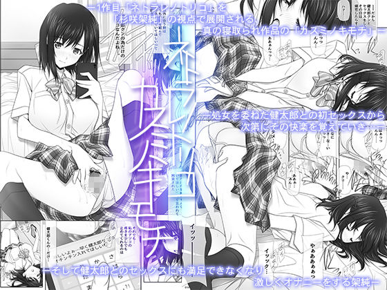 ネトラレノトリコ総集編 画像 3