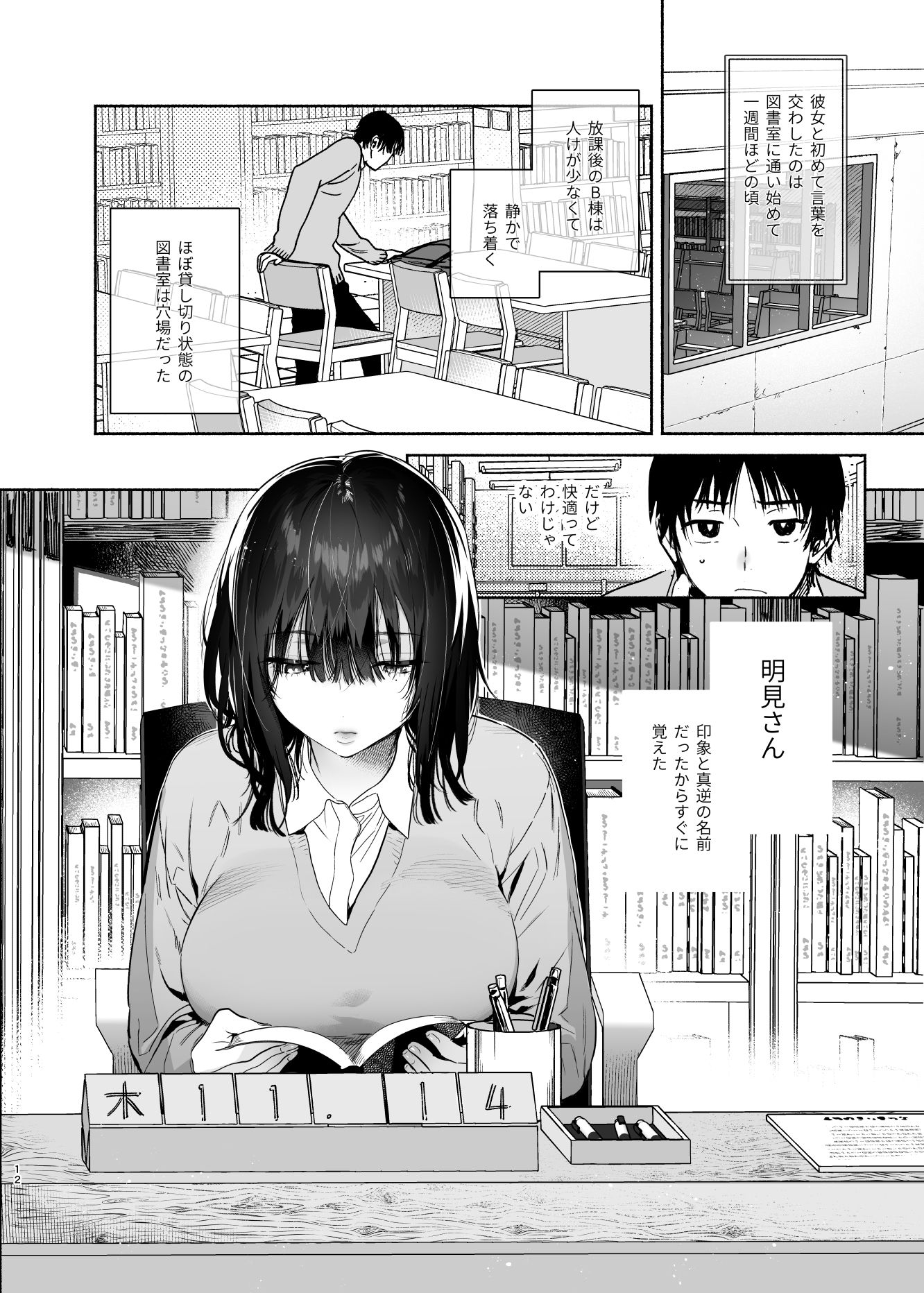 無口な図書委員とセックス漬け。 画像 8