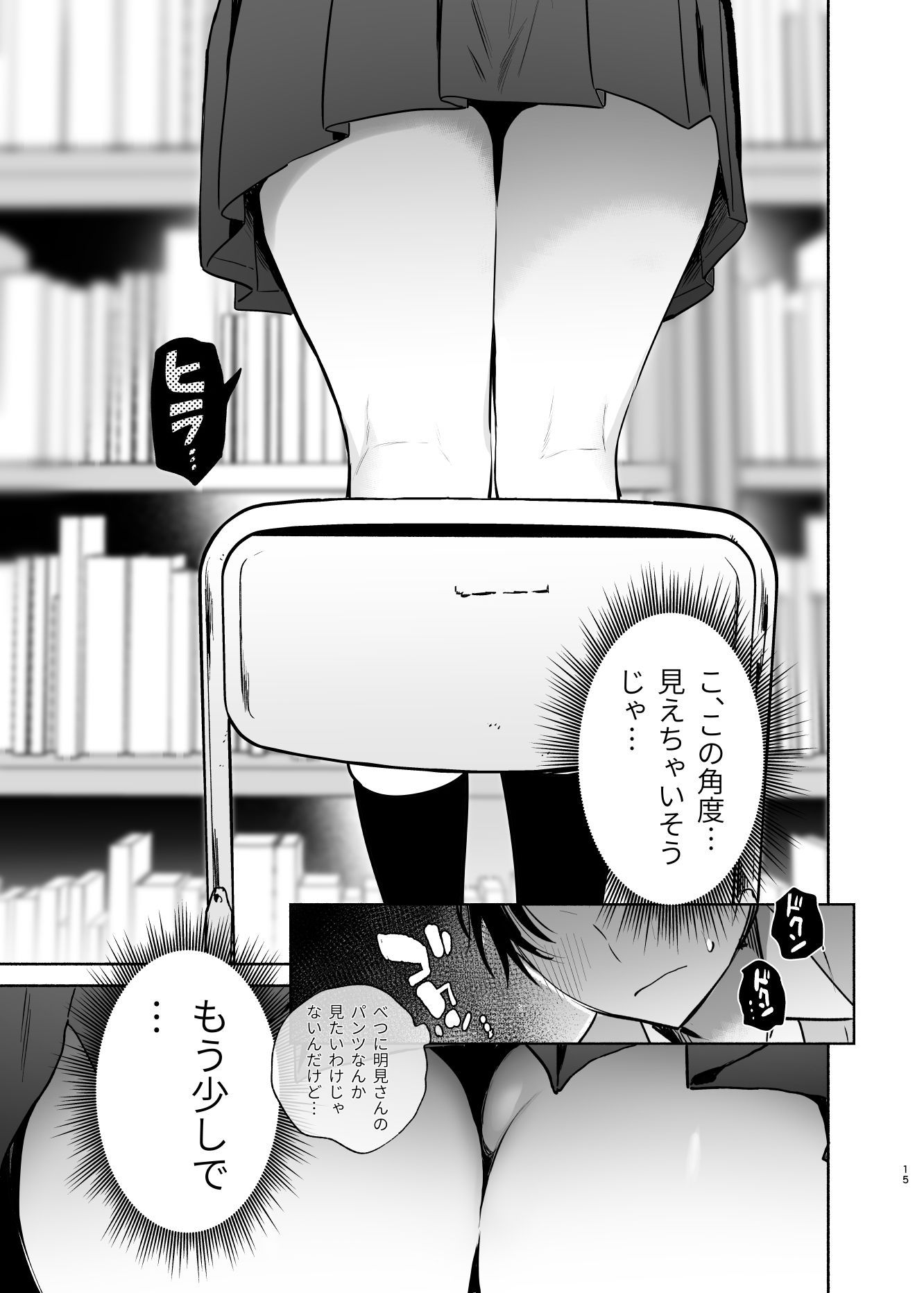 無口な図書委員とセックス漬け。 画像 9