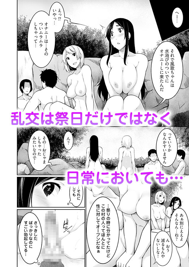 Hへのハードルが低すぎる村 〜女子大生が夏休みに訪れたのは誰とでもヤッちゃう村でした〜 1 画像 6