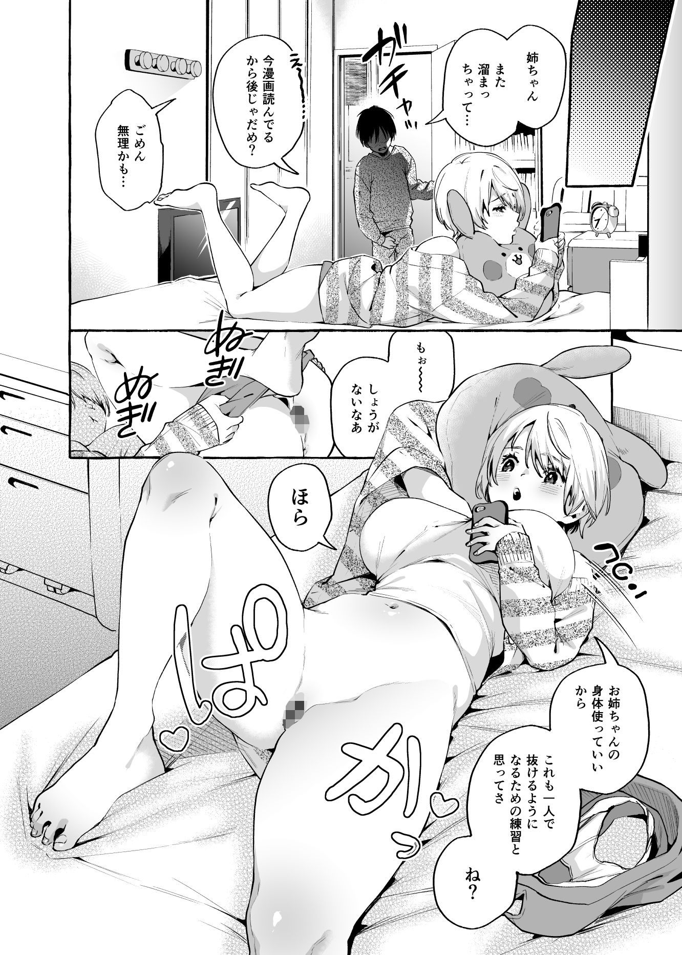 無知☆あね -性に疎いお姉ちゃん- 画像 4