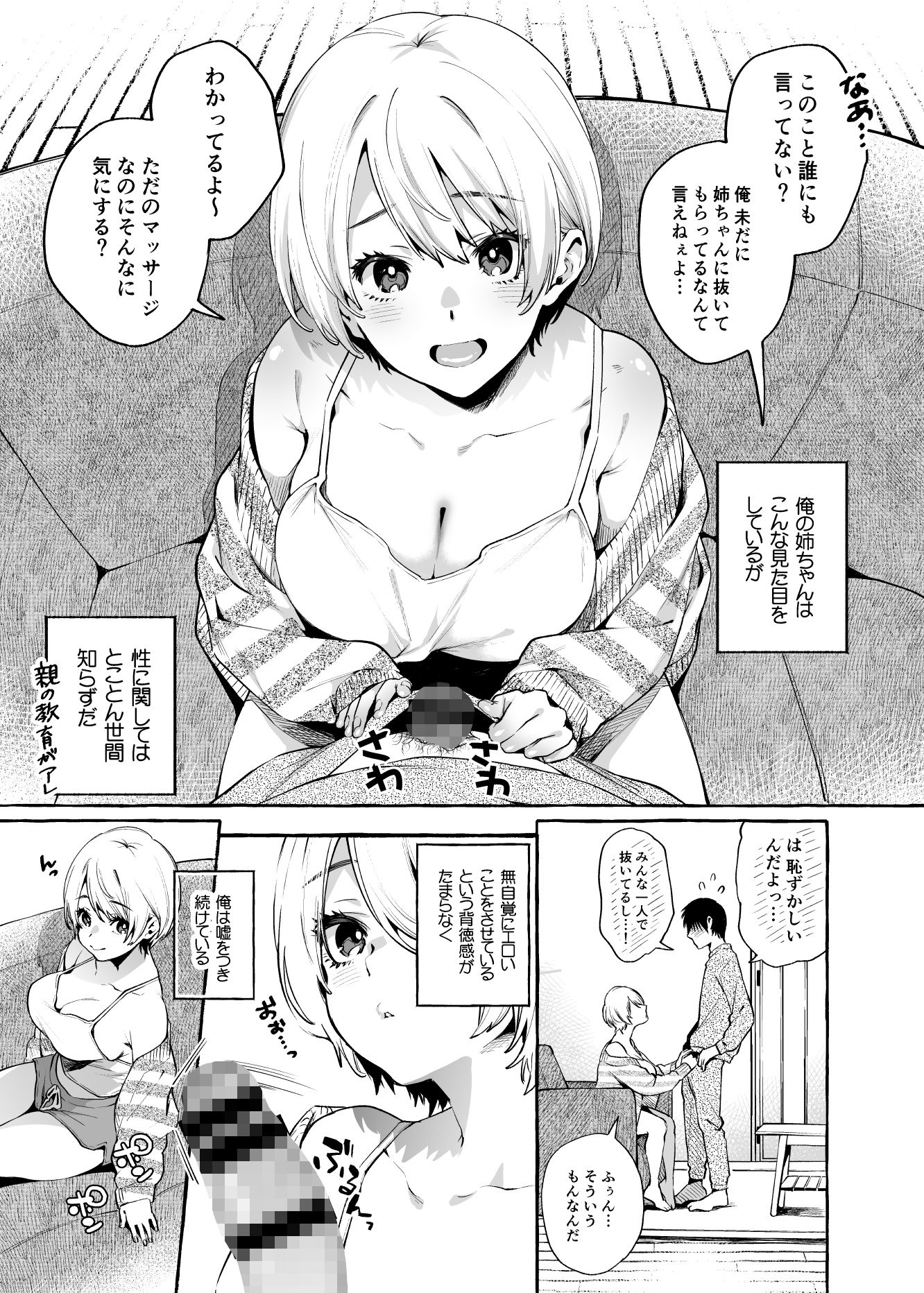 無知☆あね -性に疎いお姉ちゃん- 画像 1