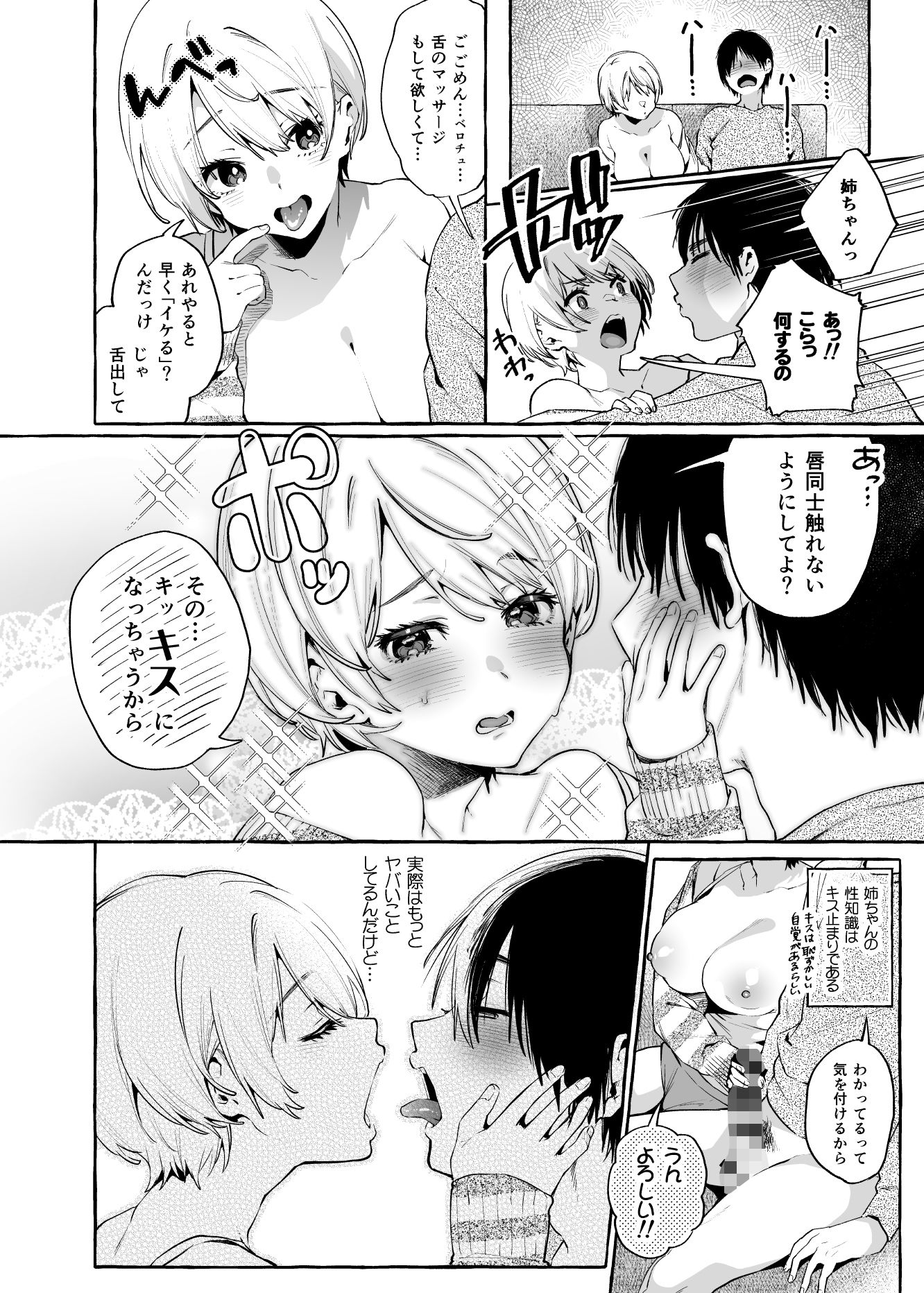 無知☆あね -性に疎いお姉ちゃん- 画像 2