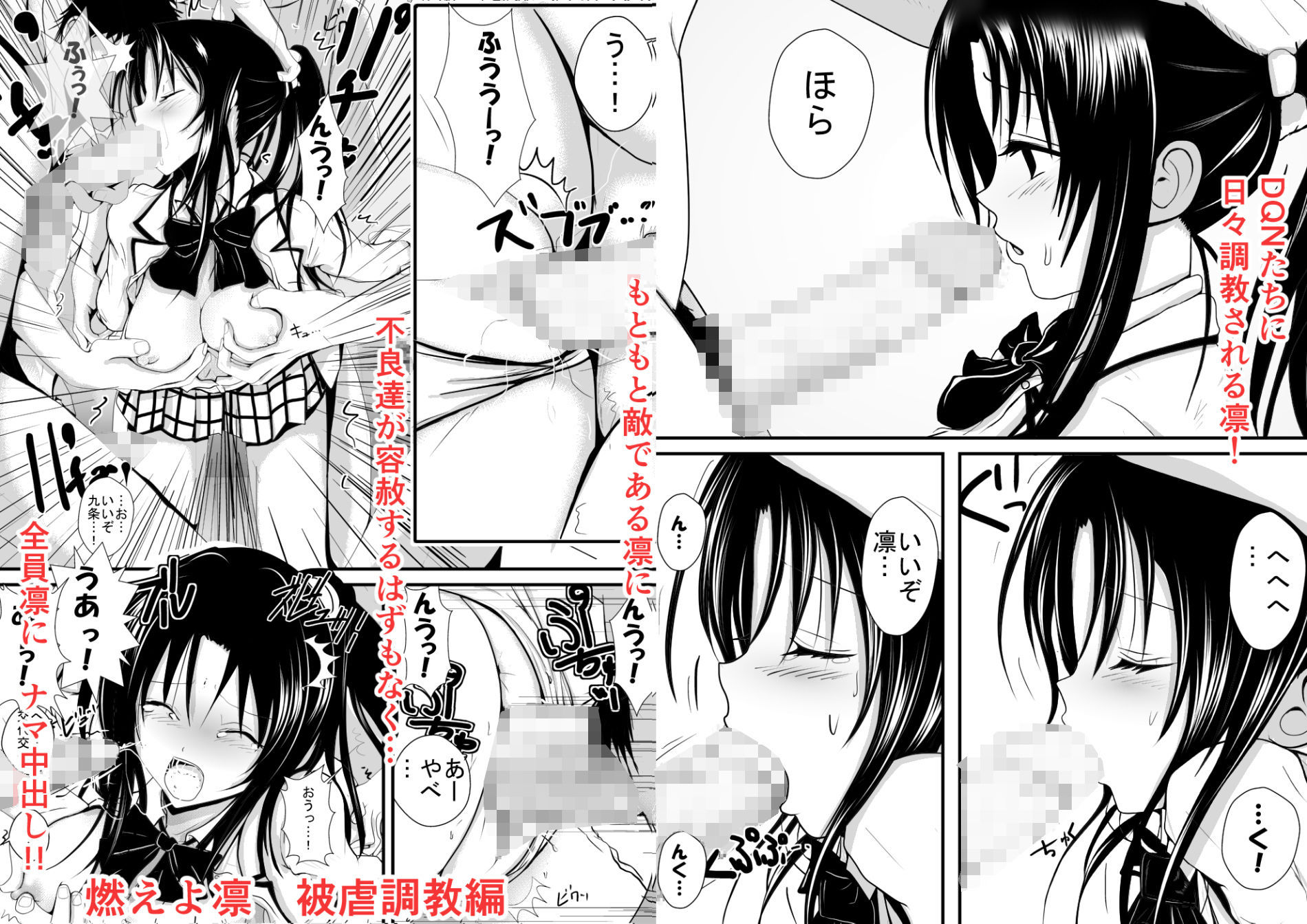 燃えよ凛 総集編 制服版特別豪華バージョン 画像 6