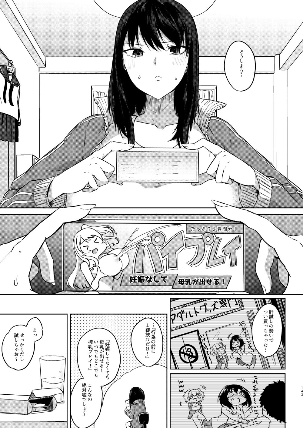 薬もすぎれば乳となる 画像 6