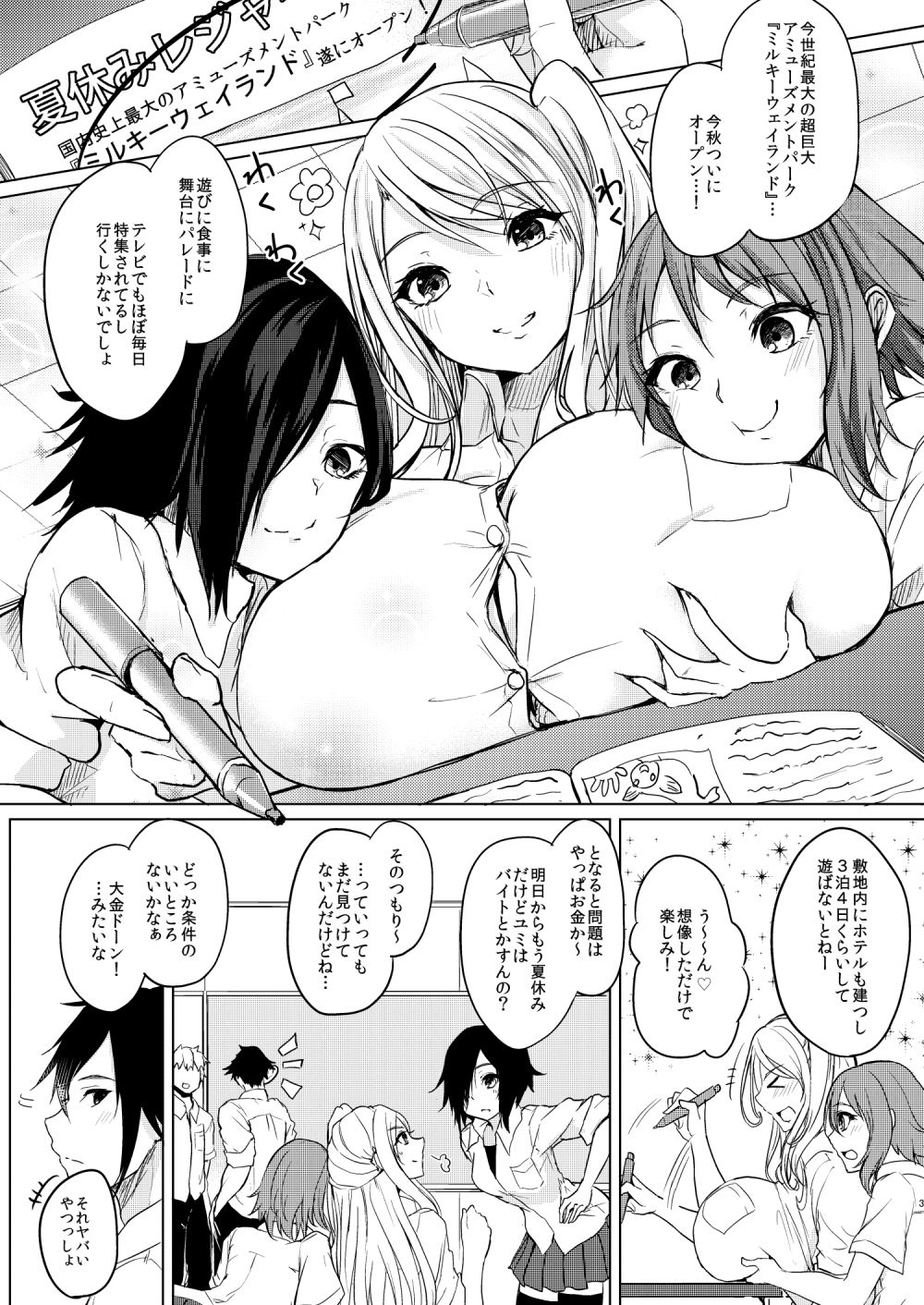 薬もすぎれば乳となる 画像 1