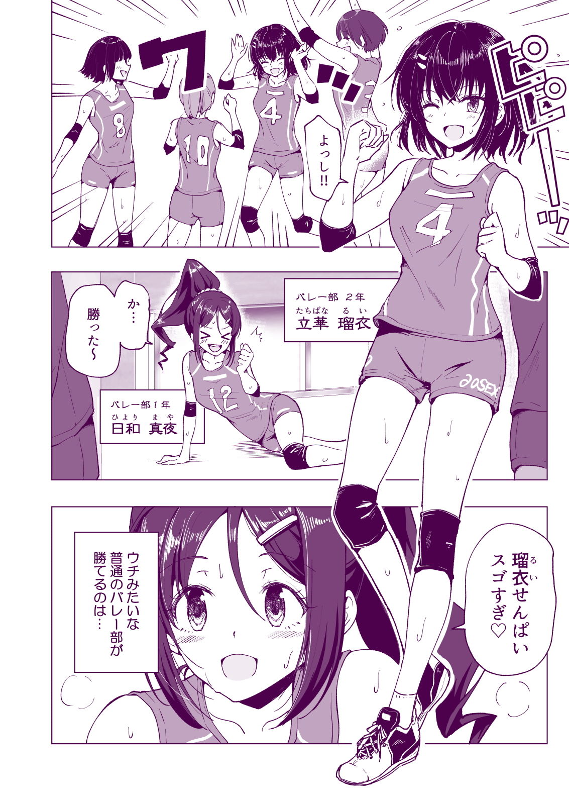 性感マッサージにハマってしまったバレー部女子の話〜前編〜 画像 6