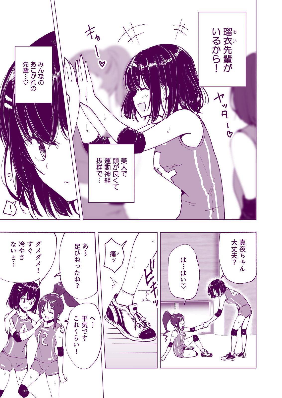 性感マッサージにハマってしまったバレー部女子の話〜前編〜 画像 7