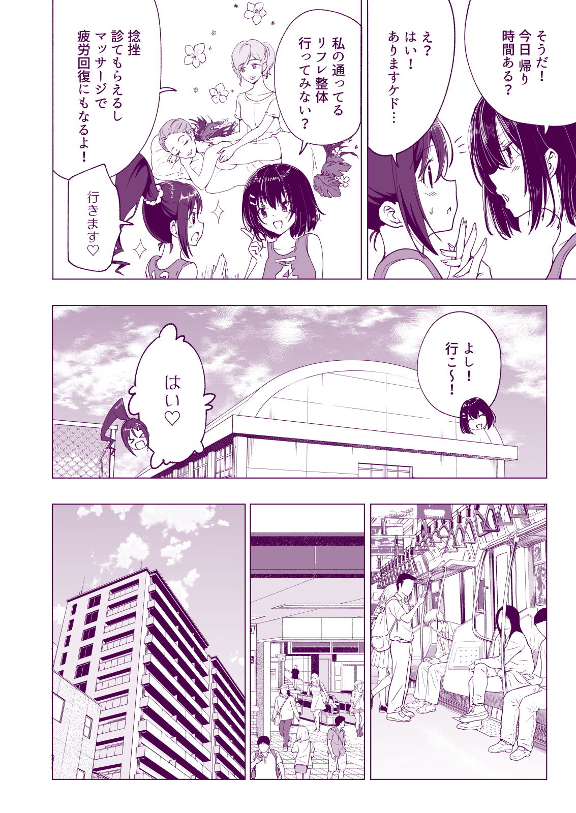 性感マッサージにハマってしまったバレー部女子の話〜前編〜 画像 8
