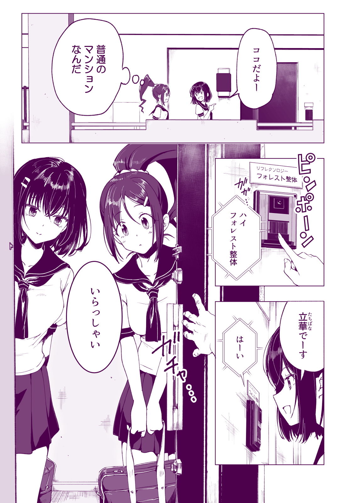 性感マッサージにハマってしまったバレー部女子の話〜前編〜 画像 9