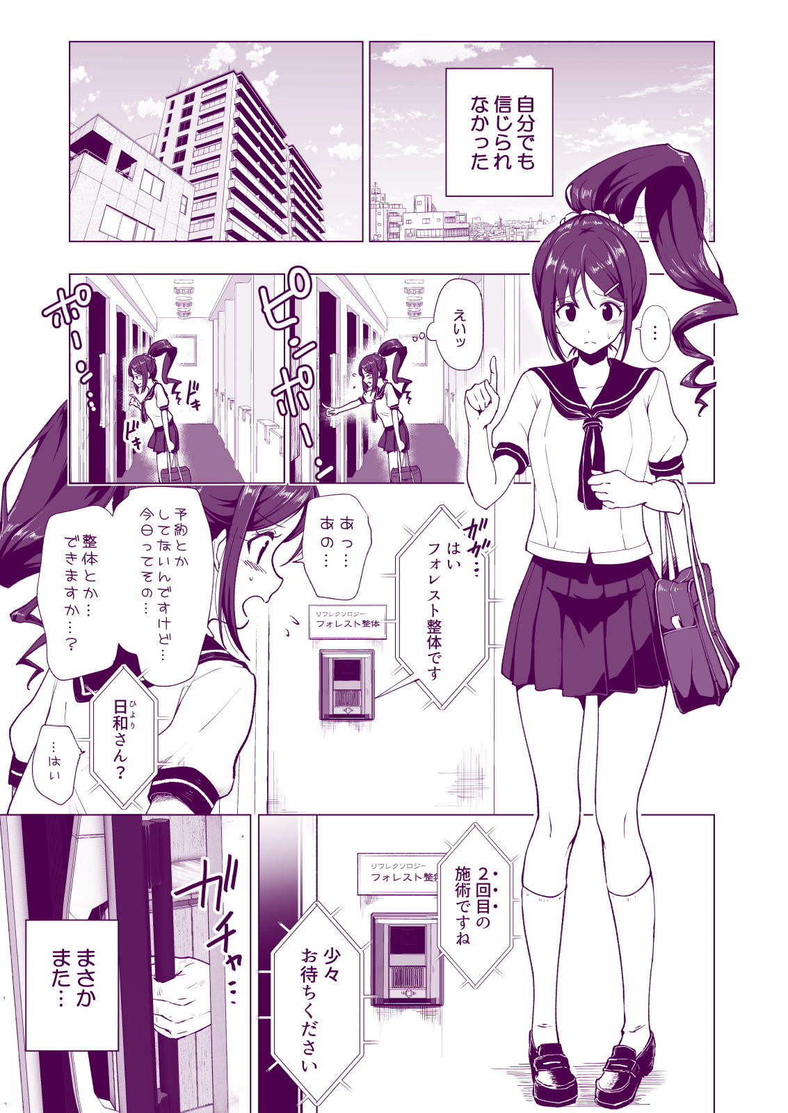 性感マッサージにハマってしまったバレー部女子の話〜前編〜 画像 1