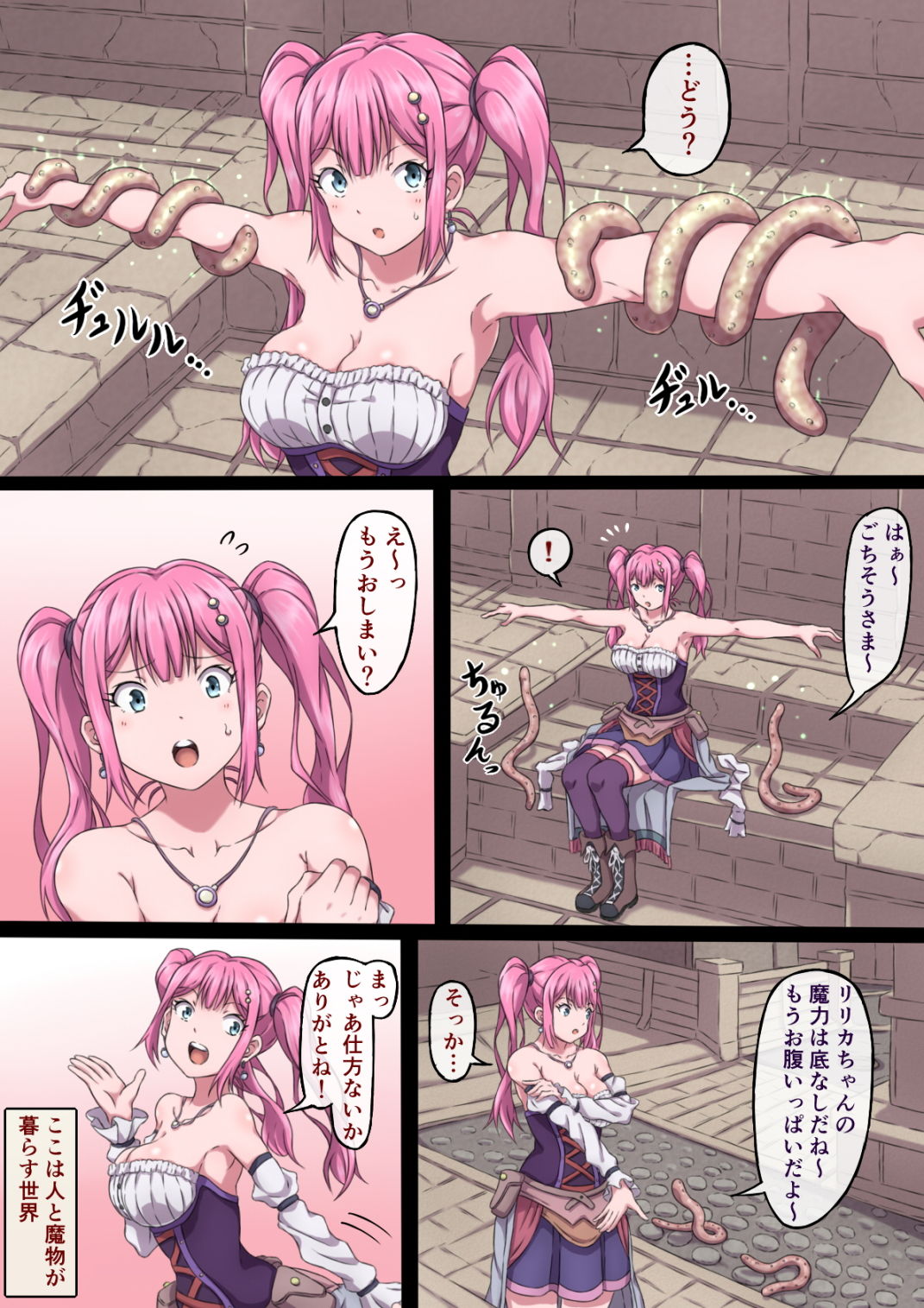 魔法使いリリカ 〜限界までイカされ続けるカラダ〜 画像 1