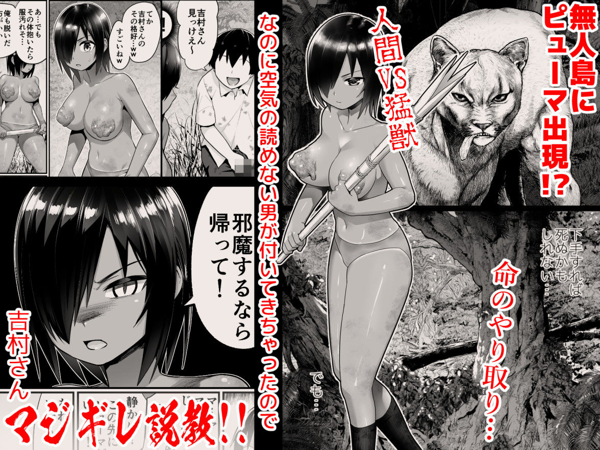 無人島女さん全身泥だらけでパコられる:吉村さん6話 画像 2