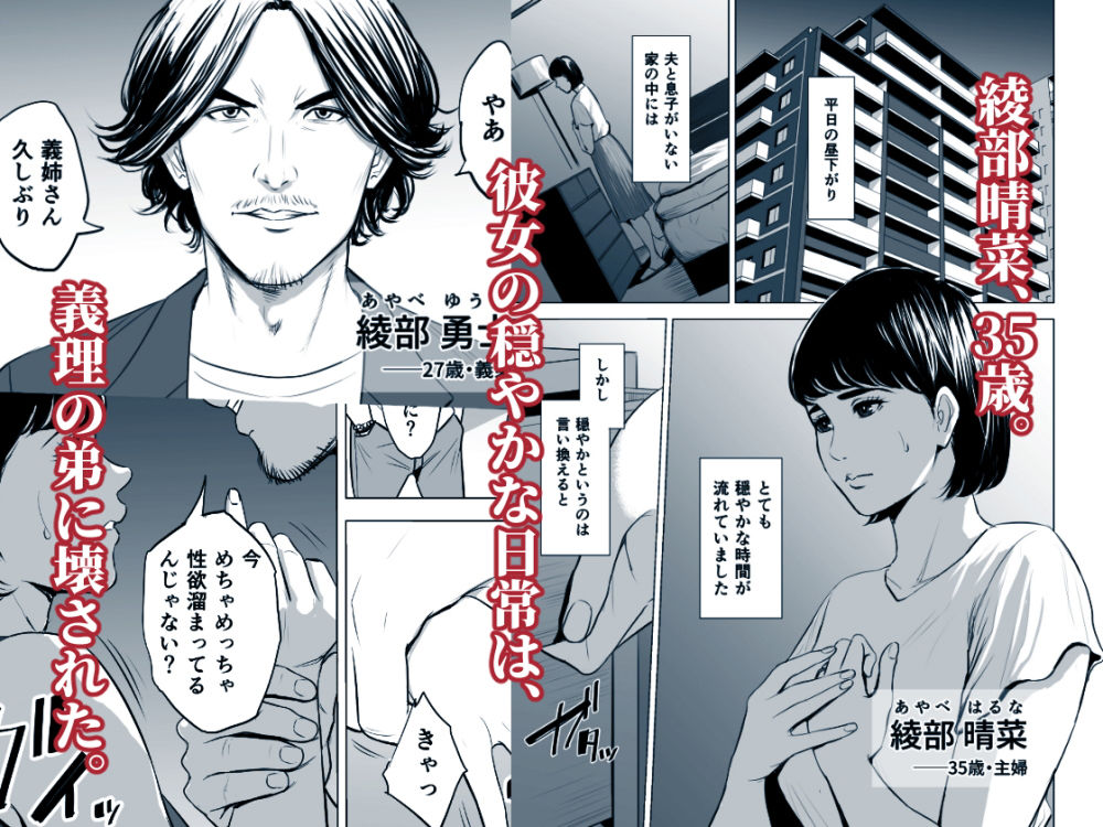 義弟が私を女にする 画像 1