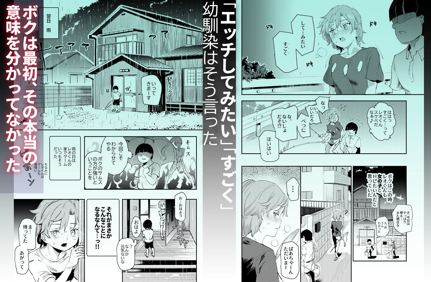 ボクのセフレなじみ〜ド変態エロ本を見つけてしまった夏〜 画像 5