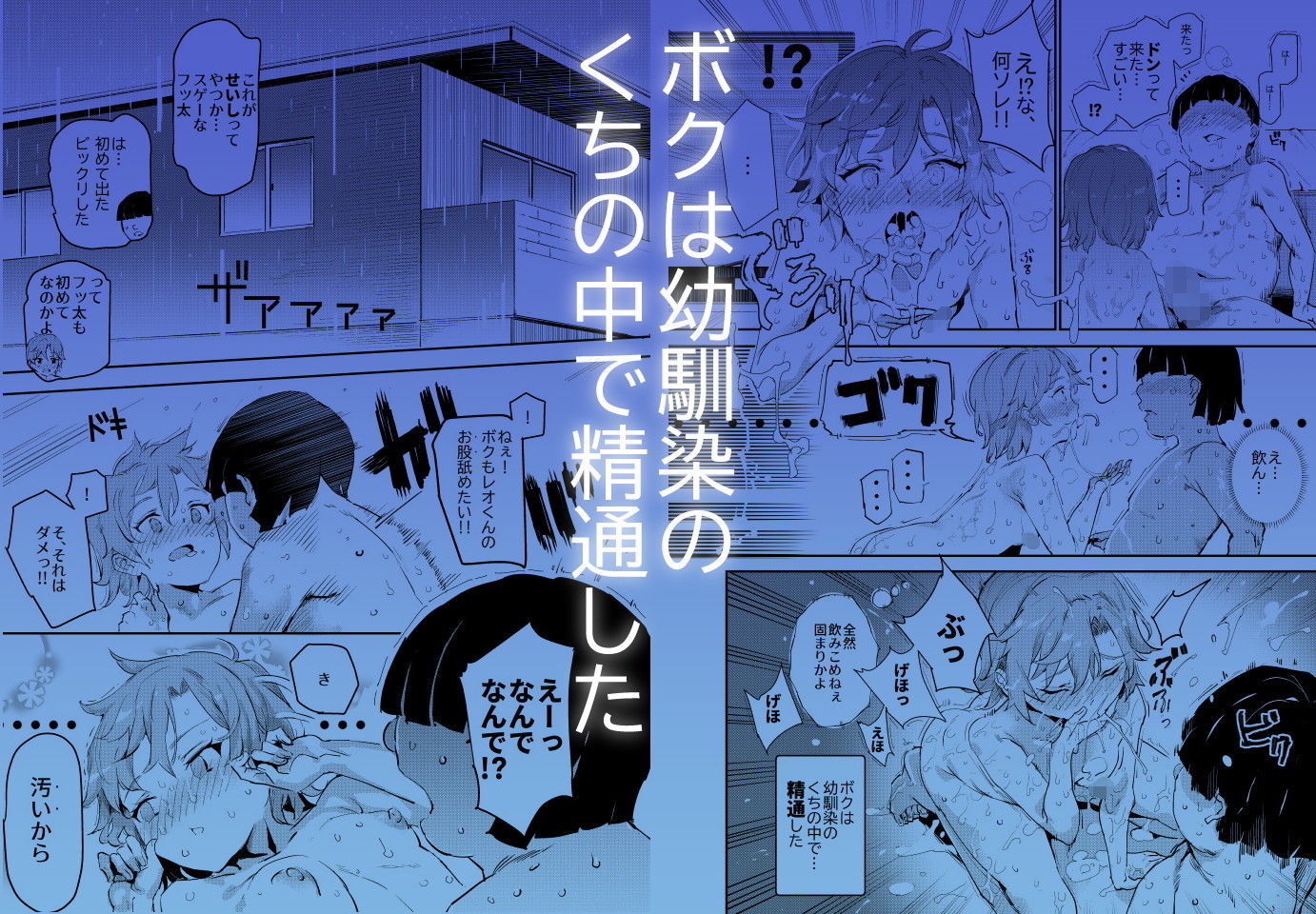 ボクのセフレなじみ〜ド変態エロ本を見つけてしまった夏〜 画像 8
