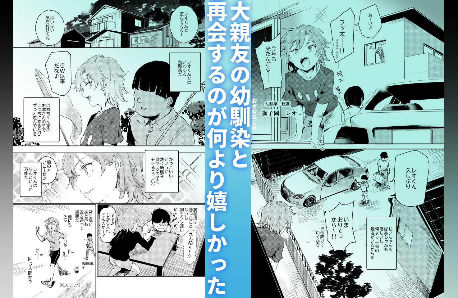 ボクのセフレなじみ〜ド変態エロ本を見つけてしまった夏〜 画像 2