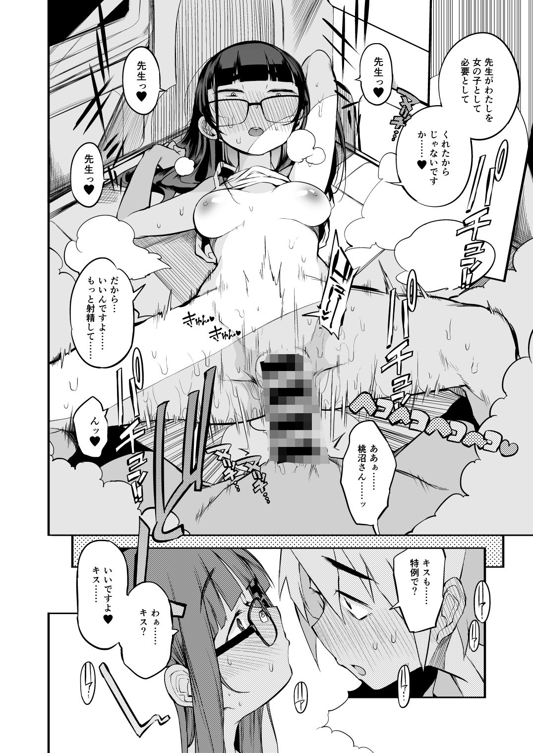 射精管理制度の無い県から来た男の先生 画像 7