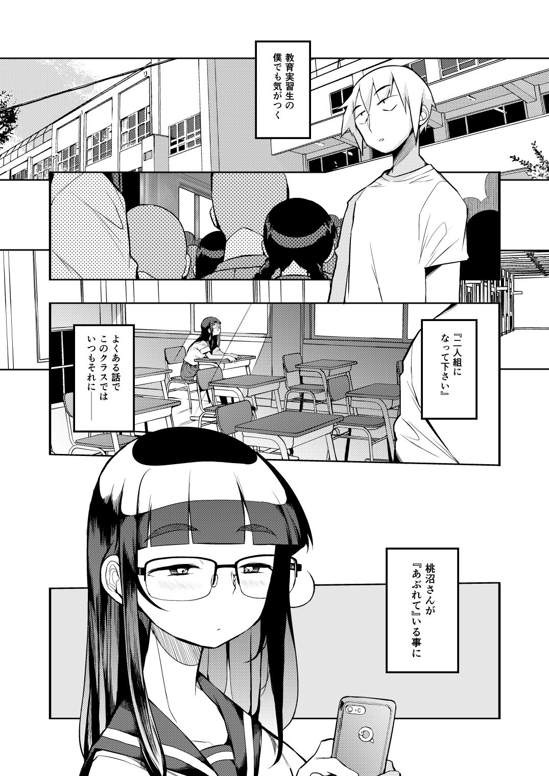射精管理制度の無い県から来た男の先生 画像 1