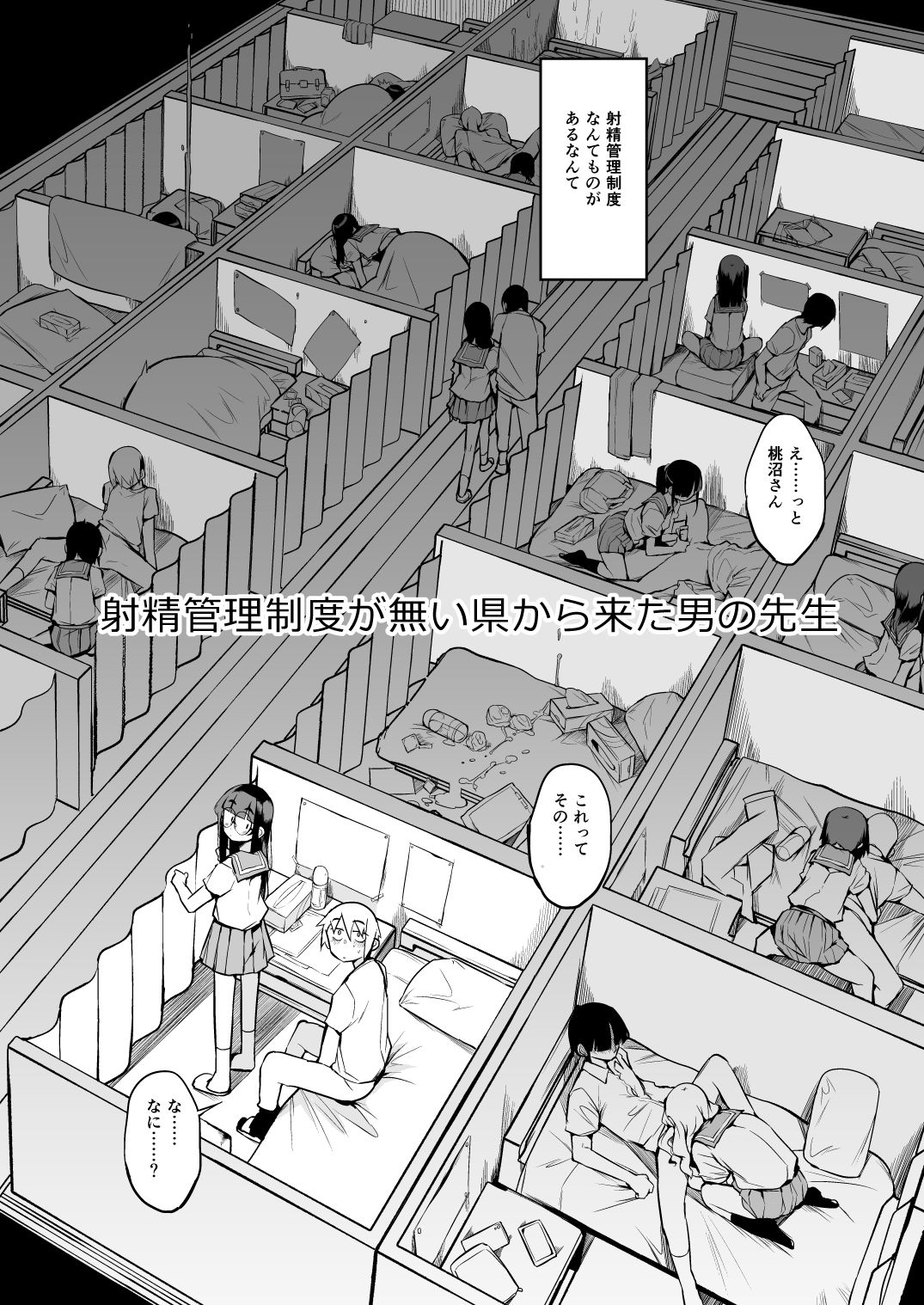 射精管理制度の無い県から来た男の先生 画像 2