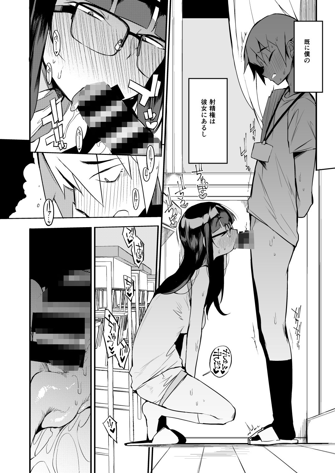 射精管理制度の無い県から来た男の先生 画像 3