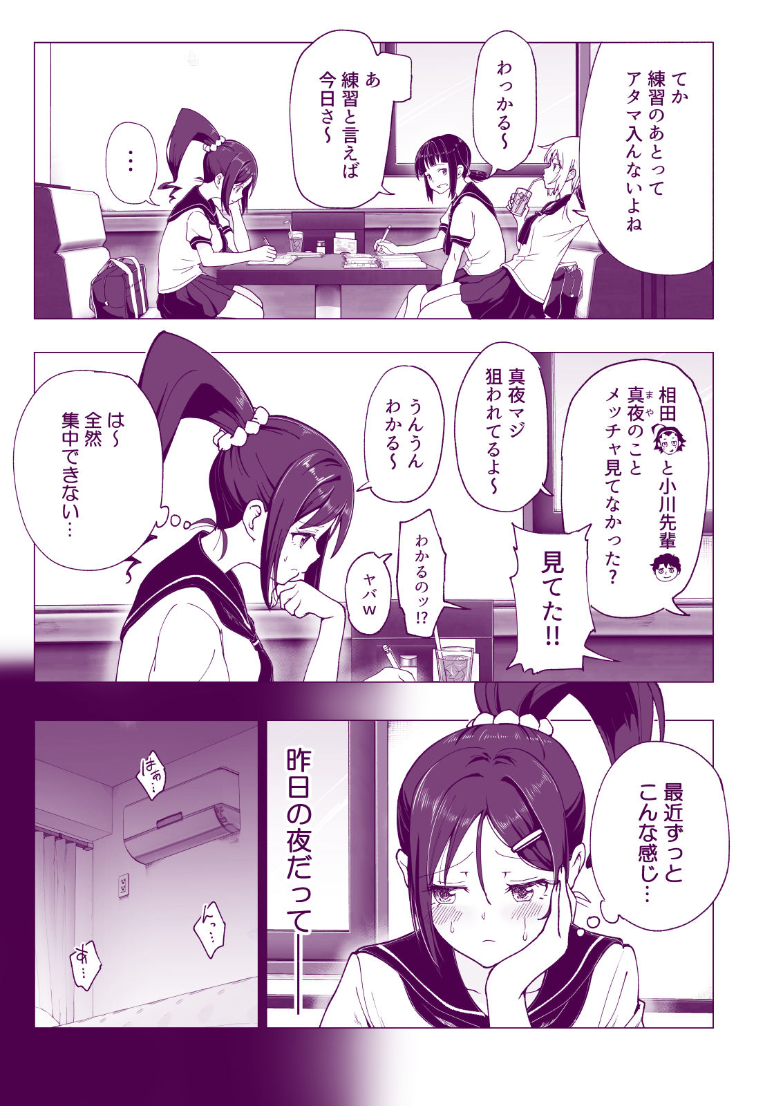 性感マッサージにハマってしまったバレー部女子の話〜後編〜 画像 5