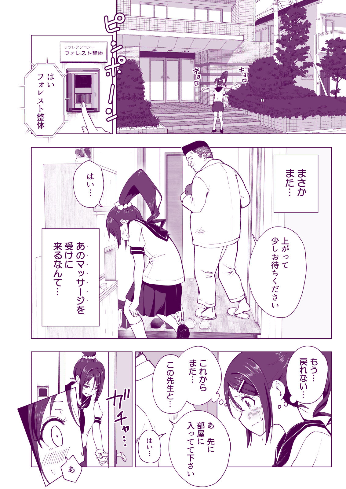 性感マッサージにハマってしまったバレー部女子の話〜後編〜 画像 8