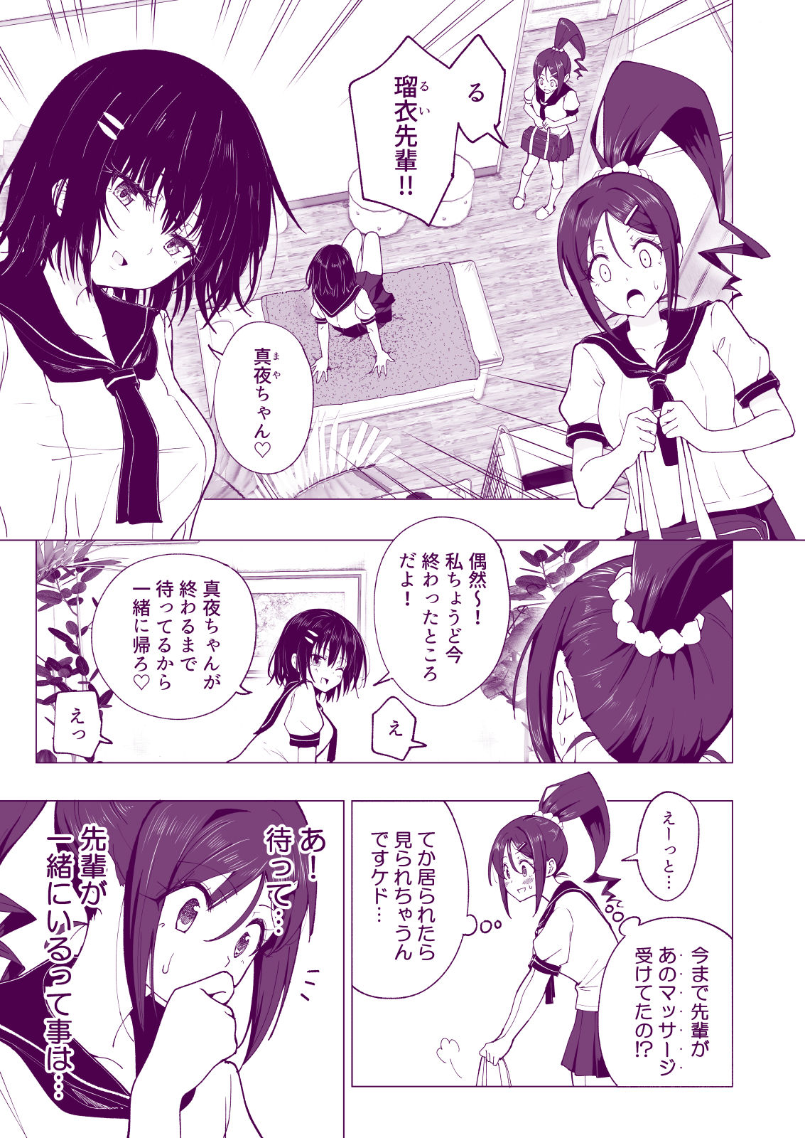 性感マッサージにハマってしまったバレー部女子の話〜後編〜 画像 9