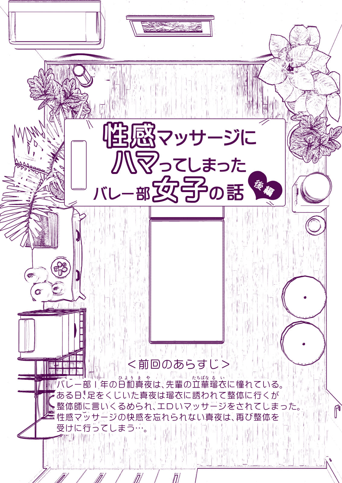 性感マッサージにハマってしまったバレー部女子の話〜後編〜 画像 3