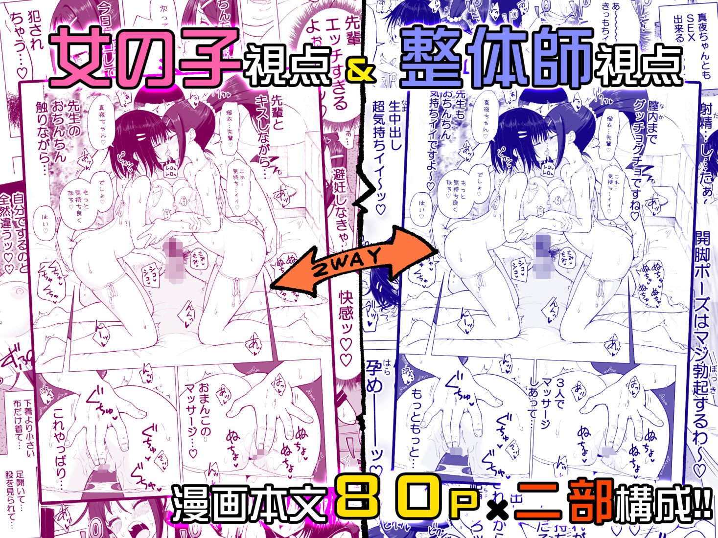性感マッサージにハマってしまったバレー部女子の話〜後編〜 画像 10