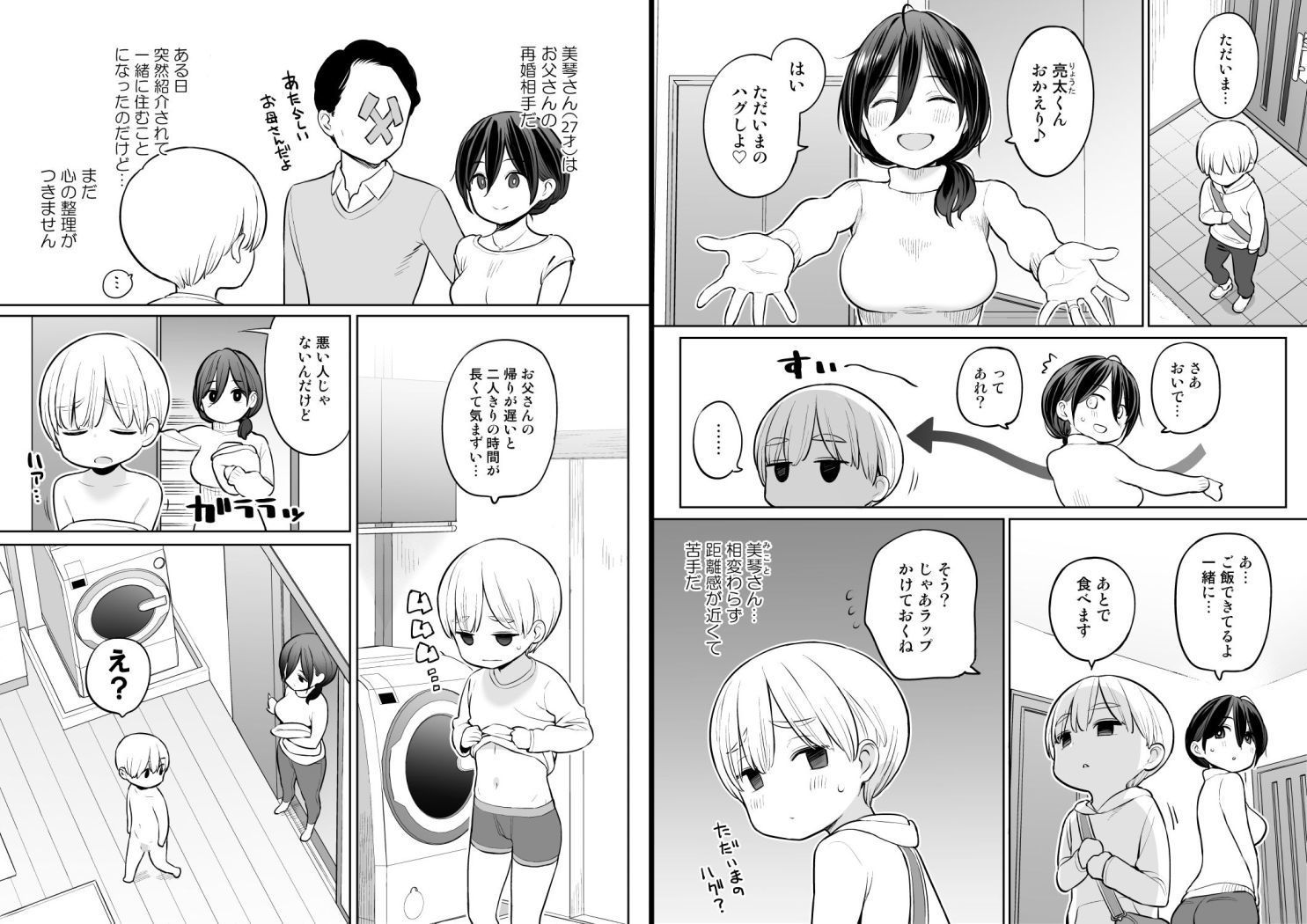 お義母さんで精通しちゃった亮太くん 画像 1