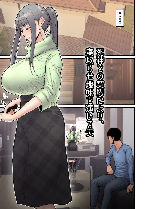 妻想い、寝取らせ 完結編 画像 1