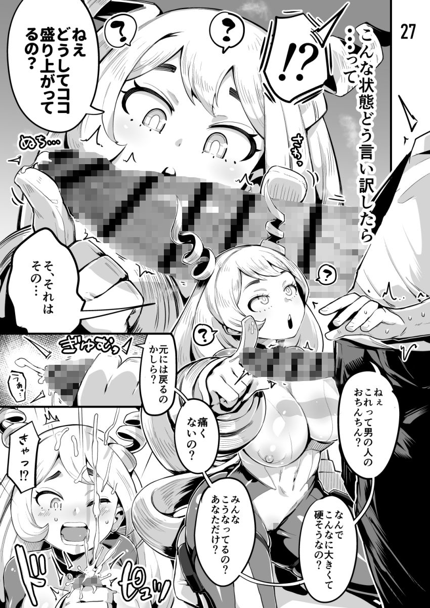 僕と乗っ取りヴィラン膣内射精ミア Vol.3 画像 4