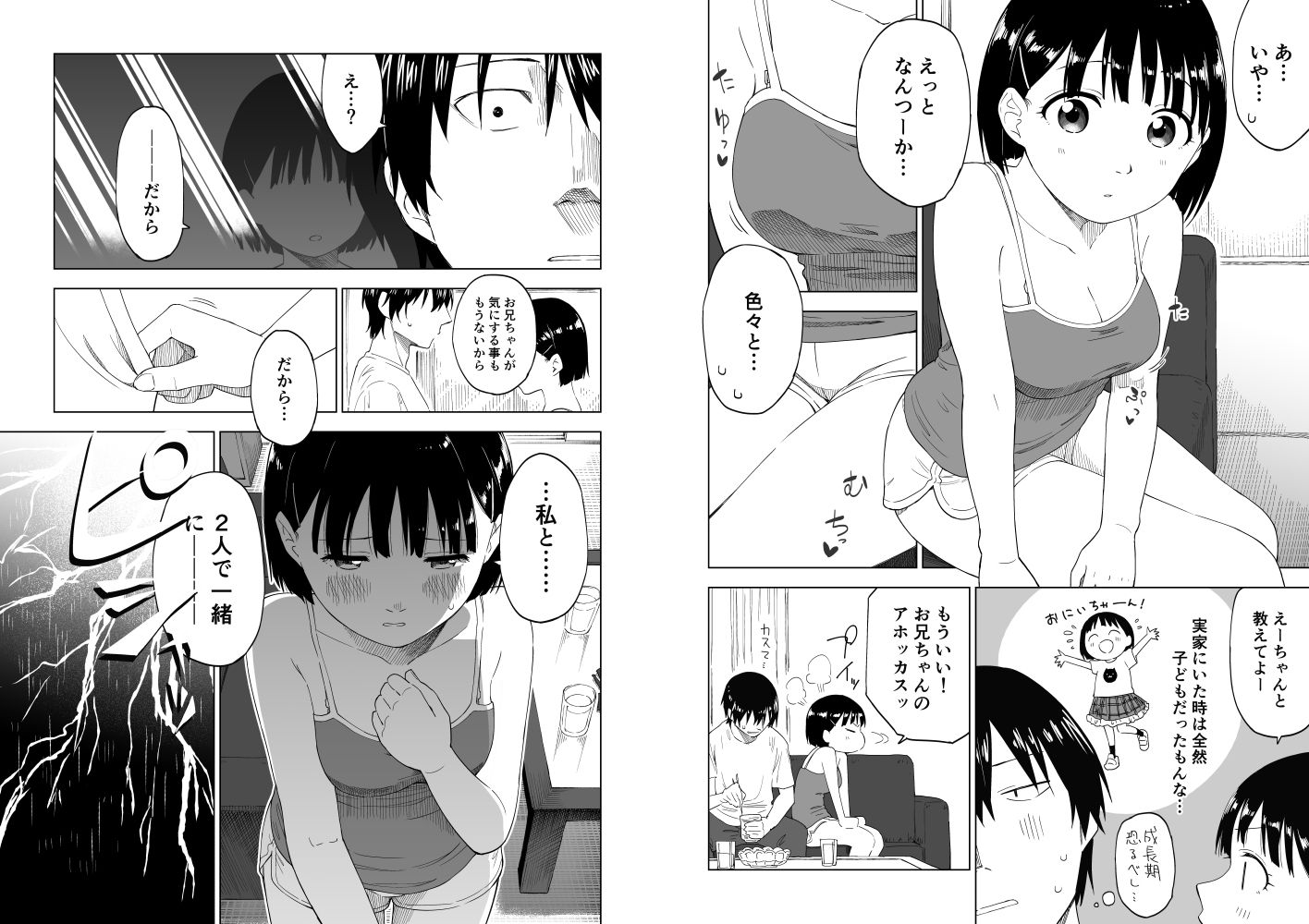 変われない僕ら 画像 2
