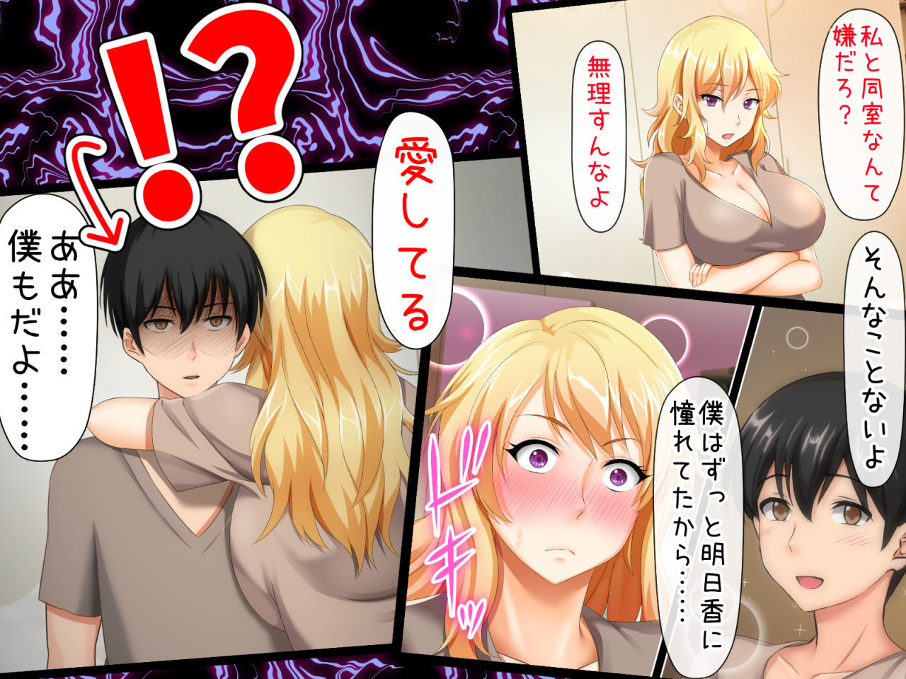 後編！男女の性的価値観が逆転する強●閉鎖空間ハーレム〜スクールカースト最下層の僕しか男がいなくなった空間では女の子が僕を奪い合う！？〜 画像 5