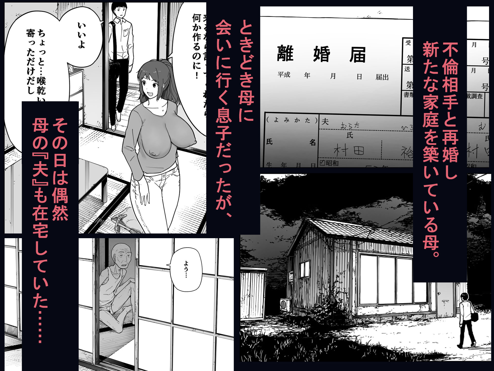 なんでそんなヤツがいいんだよ… ──爺と浮気・妊娠・再婚した母さん── 画像 1