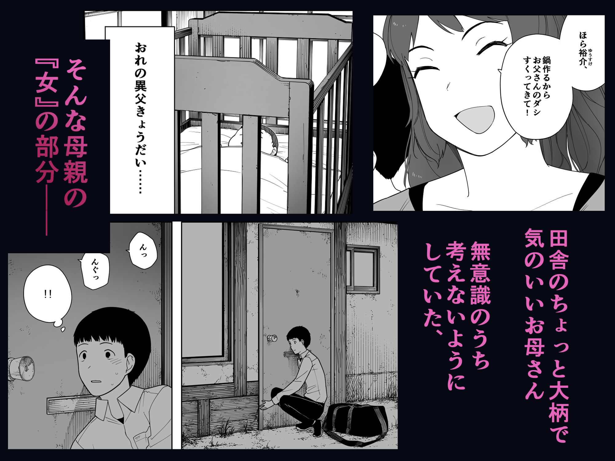 なんでそんなヤツがいいんだよ… ──爺と浮気・妊娠・再婚した母さん── 画像 2