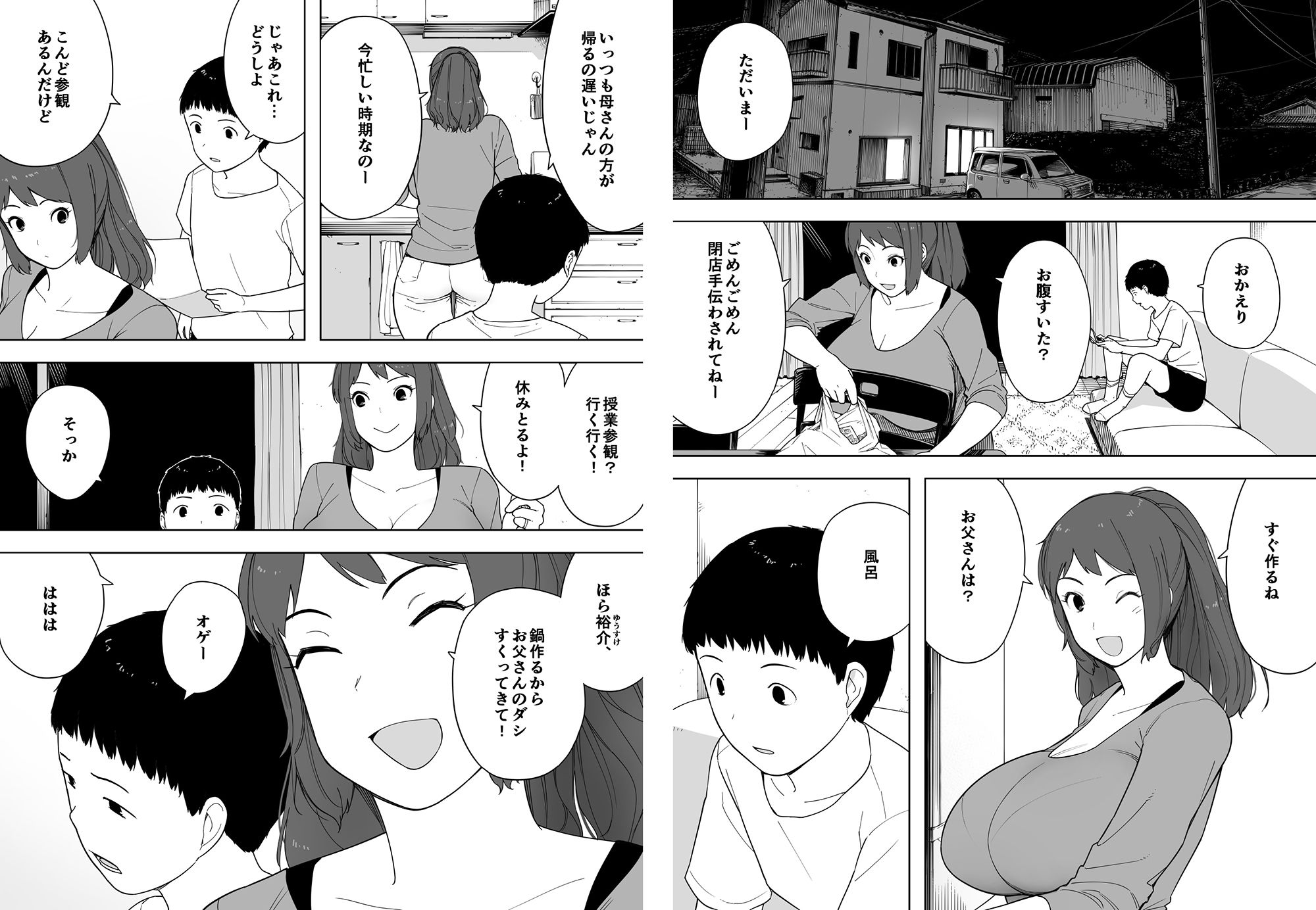 なんでそんなヤツがいいんだよ… ──爺と浮気・妊娠・再婚した母さん── 画像 3