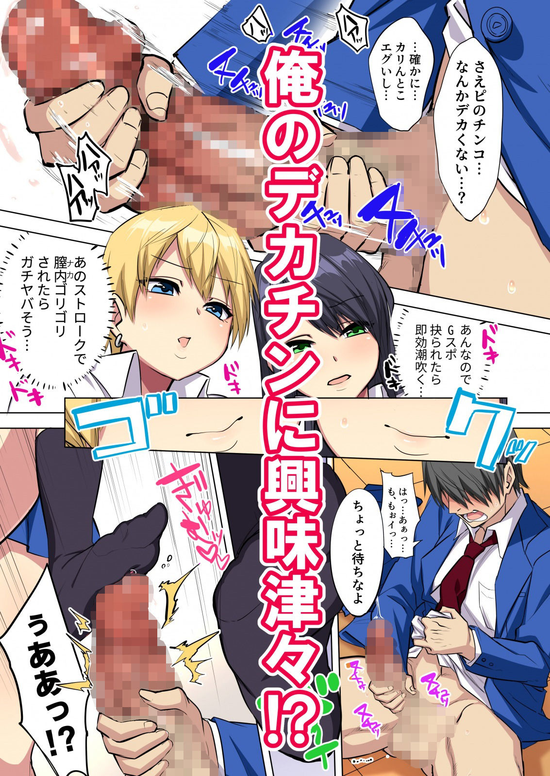 俺のデカチンが爆乳ビッチギャルたちに搾精されまくるっっ！！ 画像 5