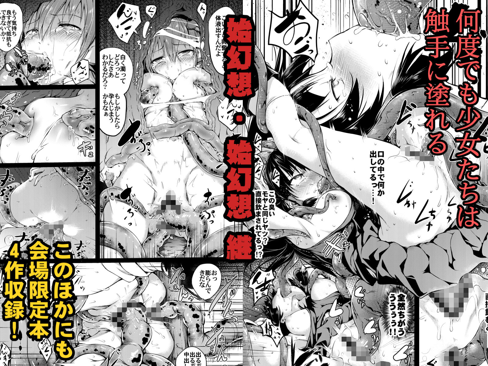 幻想奇獣空間総集編 画像 6