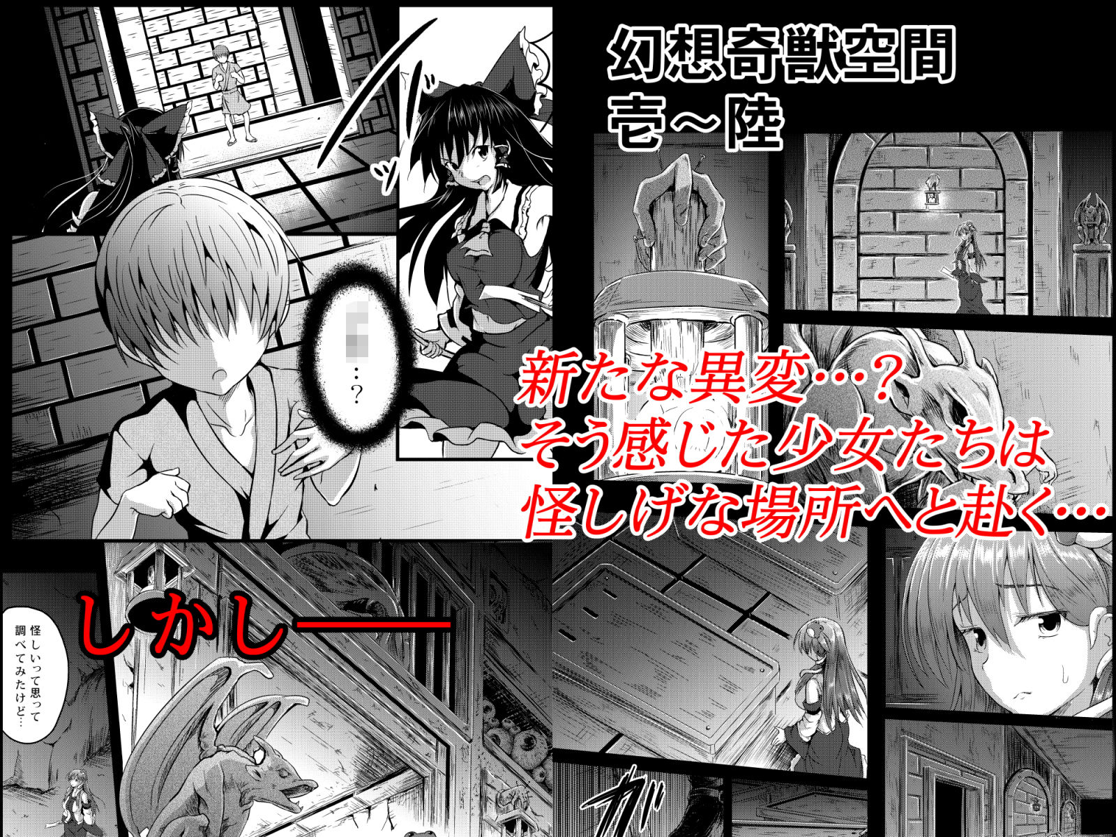幻想奇獣空間総集編 画像 1