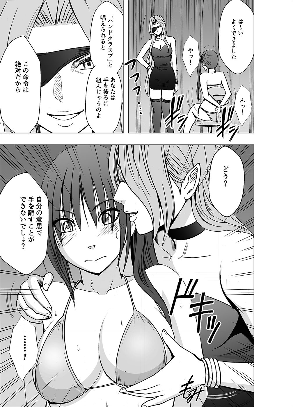 命令に逆らえない女 南雲さゆき編 画像 1