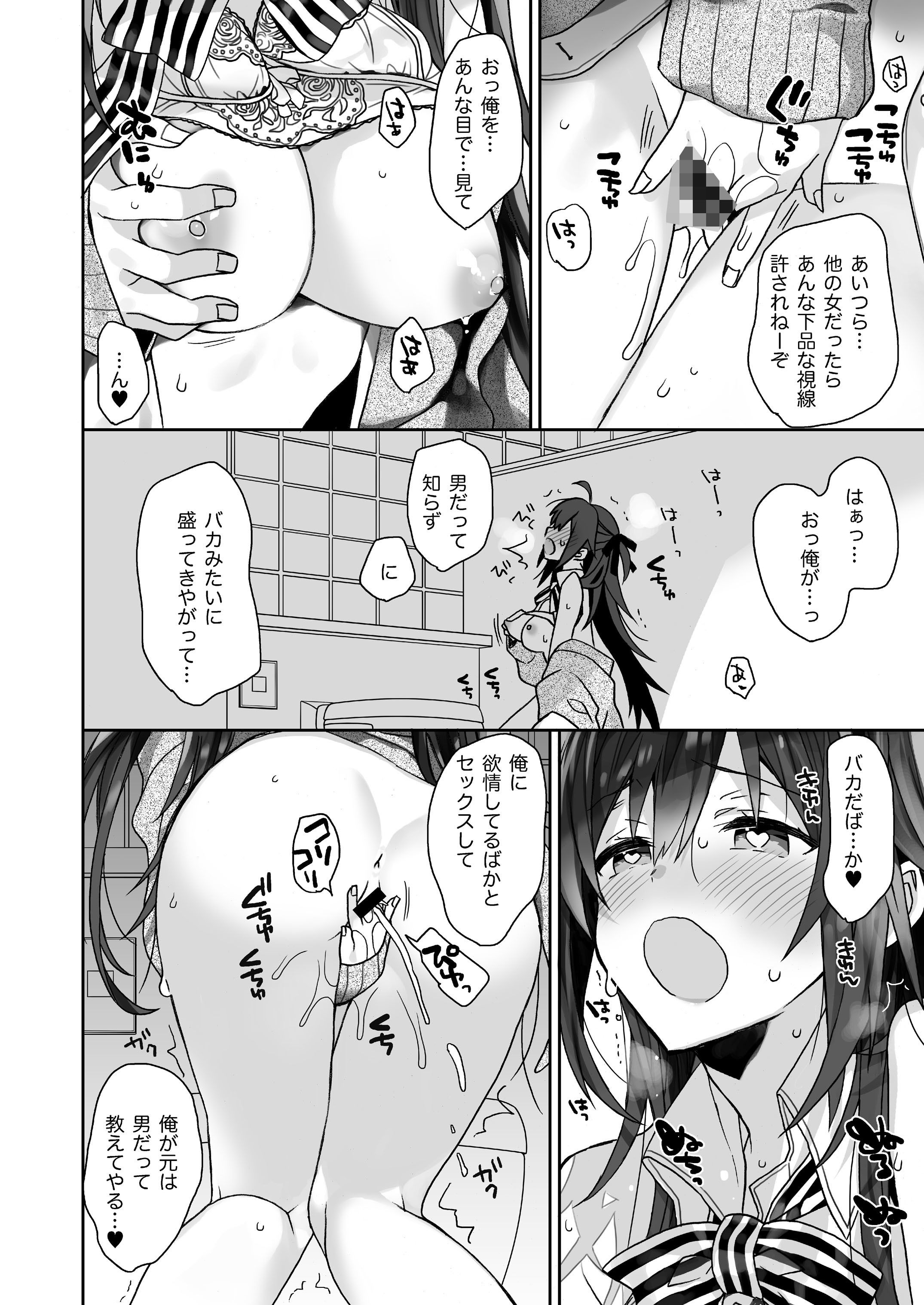 女体化した俺の爛れた日常生活 画像 1