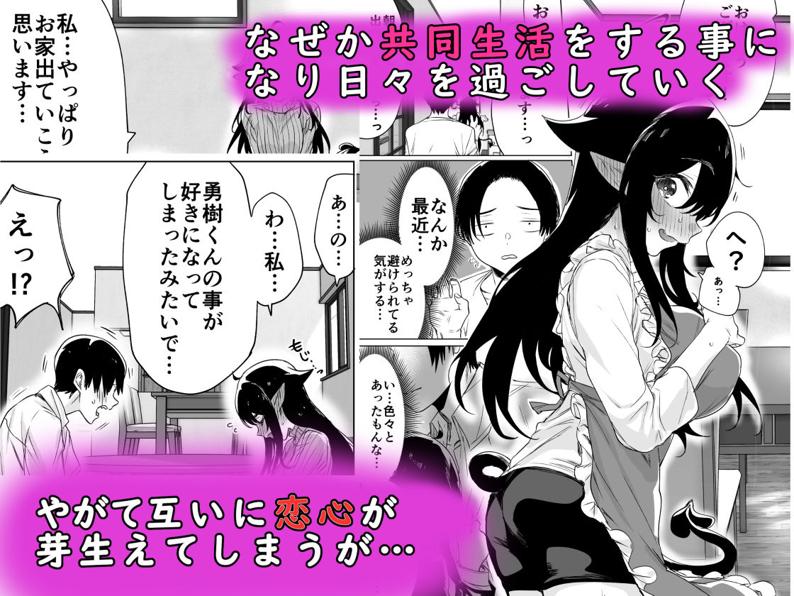 就活失敗したサキュバスさんを拾いました 画像 2